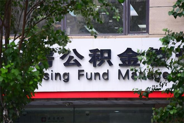 辽阳公积金取出流程（取公积金怎么取?）