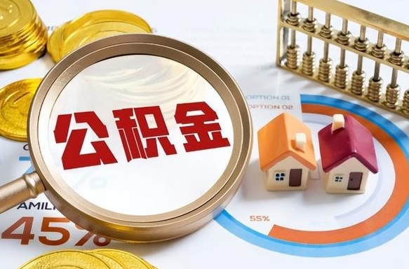 辽阳封存在职公积金怎么取（在职员工住房公积金封存）